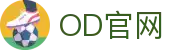 OD体育app官网首页 - 球迷赛事入口